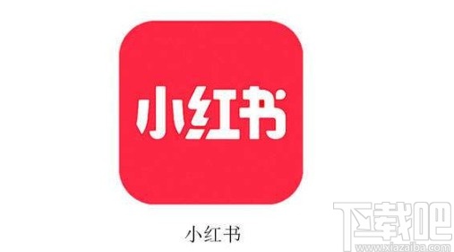 小紅書(shū)app清理緩存的方法步驟