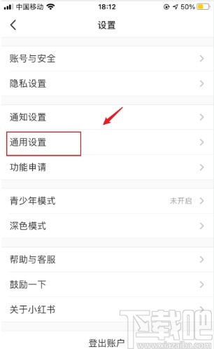 小紅書(shū)app清理緩存的方法步驟