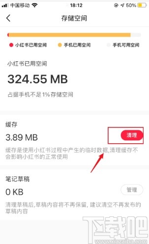 小紅書(shū)app清理緩存的方法步驟