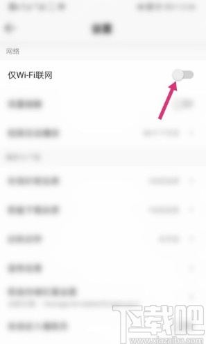 QQ音樂app設(shè)置僅WiFi聯(lián)網(wǎng)的具體操作方法