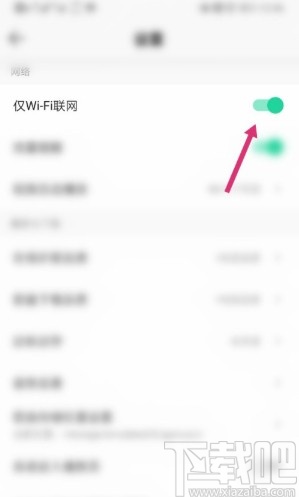 QQ音樂app設(shè)置僅WiFi聯(lián)網(wǎng)的具體操作方法