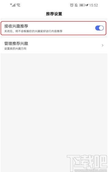 百度APP關(guān)閉興趣推薦的方法