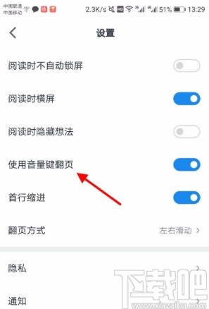 微信讀書APP設(shè)置音量鍵翻頁的方法