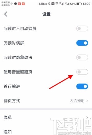 微信讀書APP設(shè)置音量鍵翻頁的方法