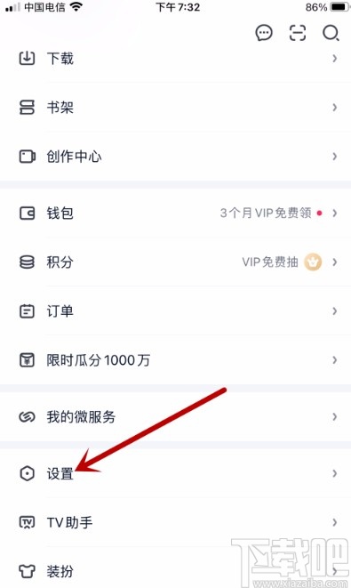 愛奇藝APP禁止評論和回復(fù)消息推送的方法