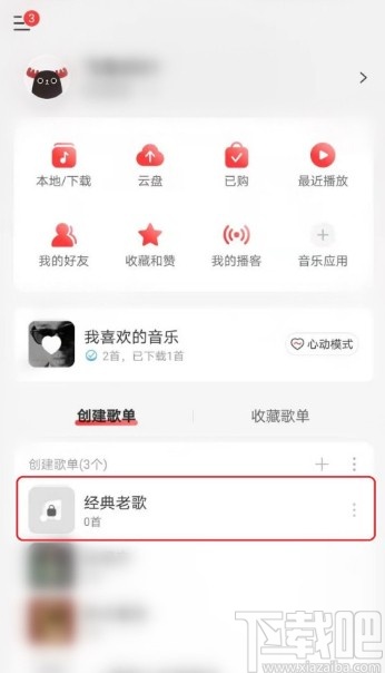 網(wǎng)易云音樂(lè)APP隱藏歌單的操作方法