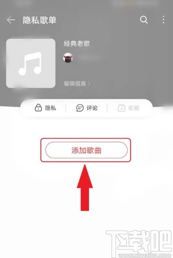 網(wǎng)易云音樂(lè)APP隱藏歌單的操作方法