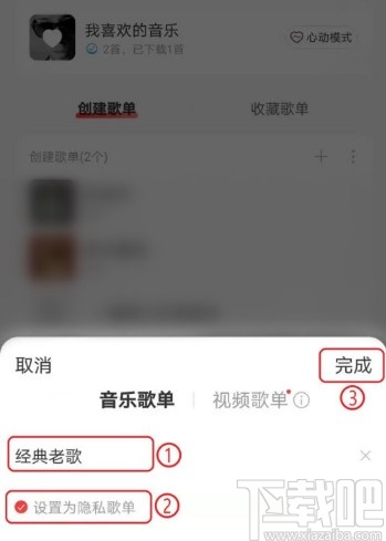 網(wǎng)易云音樂(lè)APP隱藏歌單的操作方法