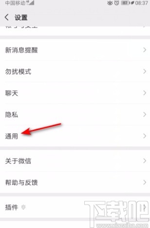 微信APP關(guān)閉游戲功能的方法