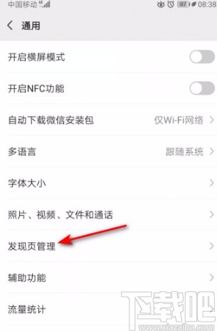 微信APP關(guān)閉游戲功能的方法