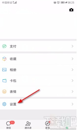 微信APP關(guān)閉游戲功能的方法