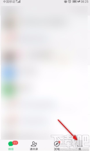 微信APP關(guān)閉游戲功能的方法
