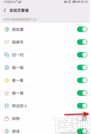 微信APP開(kāi)啟購(gòu)物功能的方法