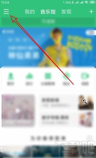 QQ音樂APP開啟動(dòng)畫效果的方法