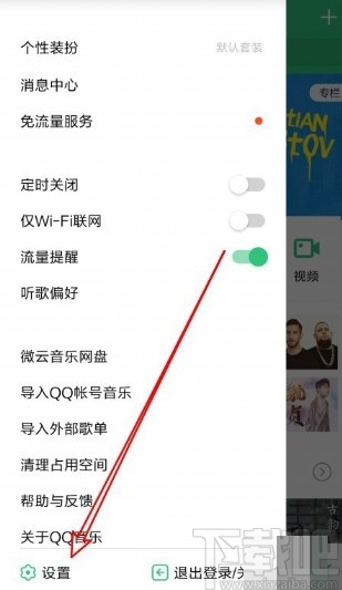 QQ音樂APP開啟動(dòng)畫效果的方法