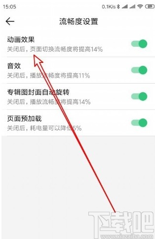 QQ音樂APP開啟動(dòng)畫效果的方法
