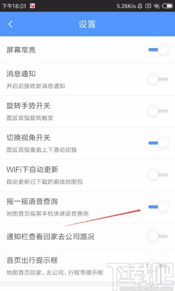 百度地圖APP開啟搖一搖語(yǔ)音查詢的方法