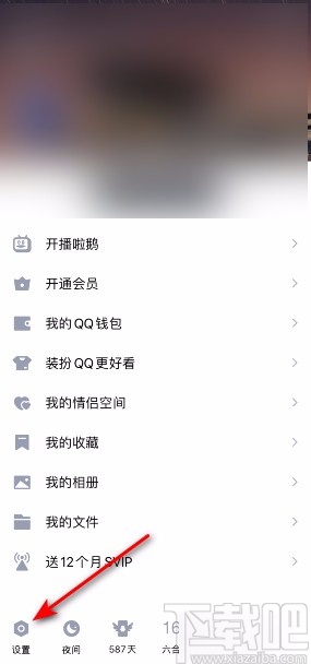 手機(jī)QQ開啟僅Wifi自動(dòng)播放視頻和動(dòng)圖的方法