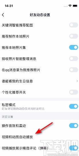 手機(jī)QQ開啟僅Wifi自動(dòng)播放視頻和動(dòng)圖的方法