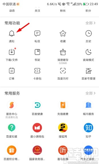 百度APP關(guān)閉消息通知的操作方法