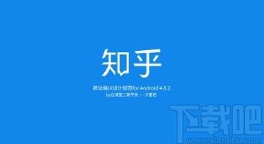 知乎APP調(diào)節(jié)字體大小的方法步驟
