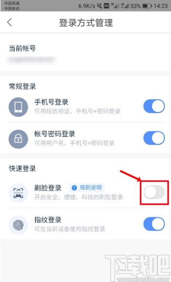 百度網(wǎng)盤(pán)APP設(shè)置刷臉登錄的方法