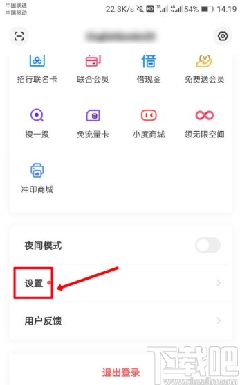 百度網(wǎng)盤(pán)APP設(shè)置刷臉登錄的方法