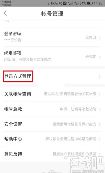百度網(wǎng)盤(pán)APP設(shè)置刷臉登錄的方法