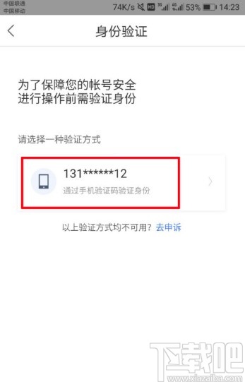 百度網(wǎng)盤(pán)APP設(shè)置刷臉登錄的方法