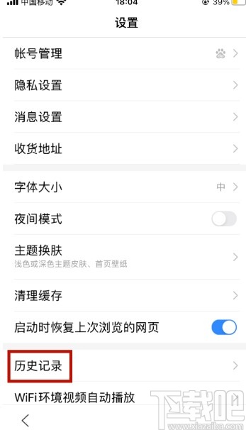 百度瀏覽器APP設(shè)置無痕瀏覽的方法
