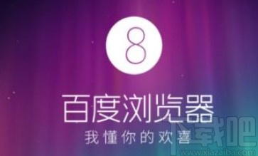百度瀏覽器APP設(shè)置無痕瀏覽的方法