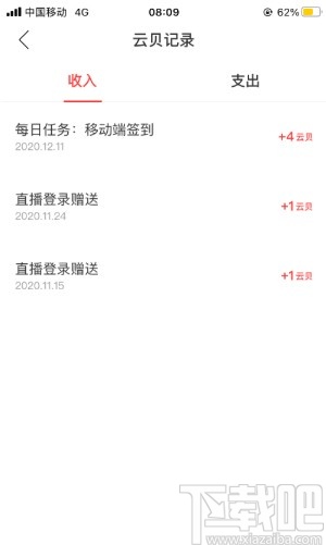 網(wǎng)易云音樂APP查看云貝記錄的方法