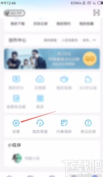 優(yōu)酷視頻APP開啟下載完成提示音的方法