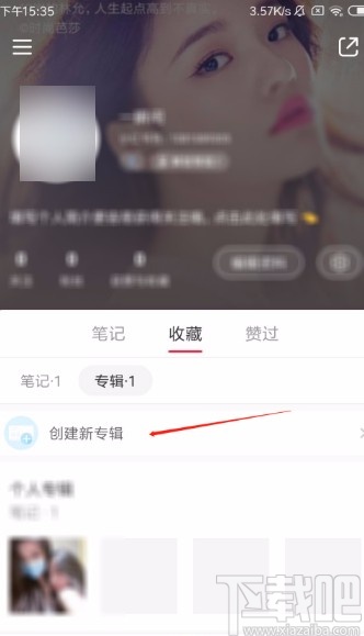 小紅書APP創(chuàng)建新專輯的方法