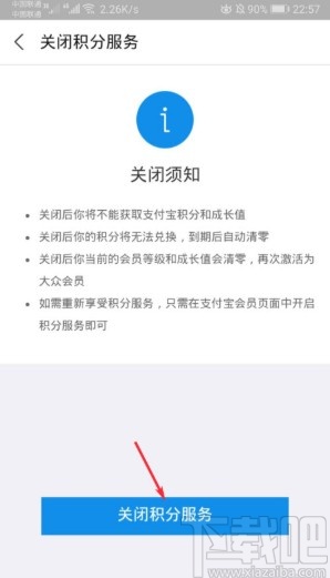 支付寶APP關(guān)閉積分服務(wù)的方法