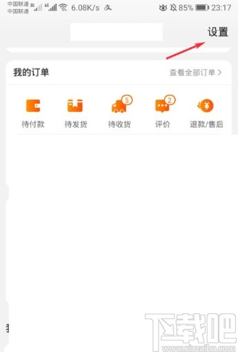 手機淘寶APP關(guān)閉指紋支付的方法
