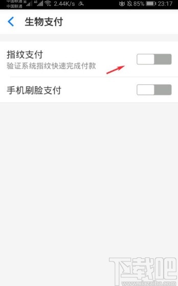 手機淘寶APP關(guān)閉指紋支付的方法
