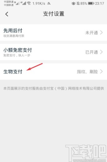 手機淘寶APP關(guān)閉指紋支付的方法