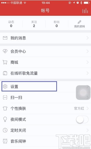網(wǎng)易云音樂APP調(diào)音效的操作方法