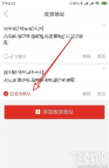 拼多多APP設(shè)置默認(rèn)地址的方法