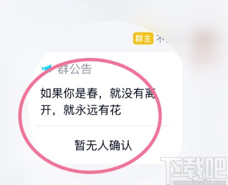 手機(jī)QQ發(fā)送群公告的方法步驟