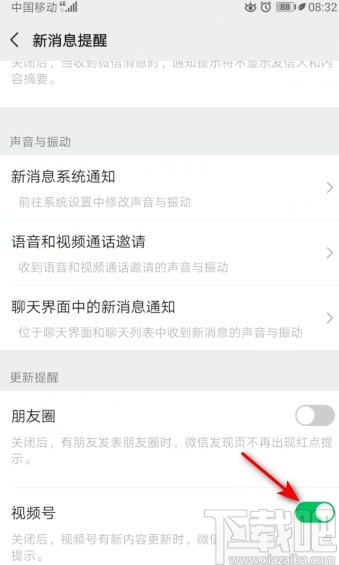 微信APP打開(kāi)視頻號(hào)更新提醒的方法