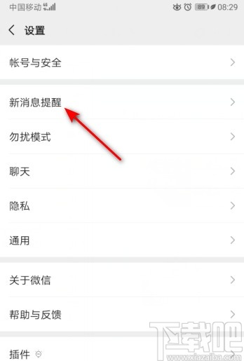 微信APP打開(kāi)視頻號(hào)更新提醒的方法