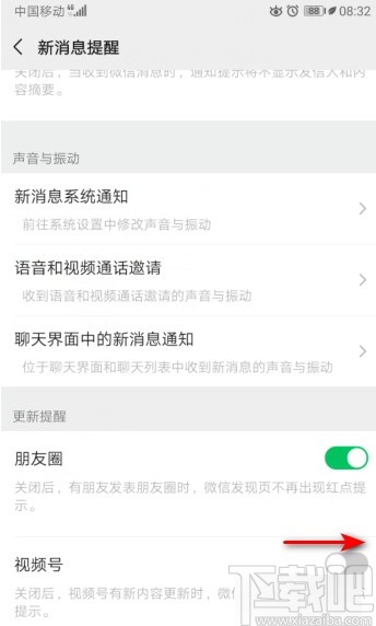 微信APP打開(kāi)視頻號(hào)更新提醒的方法