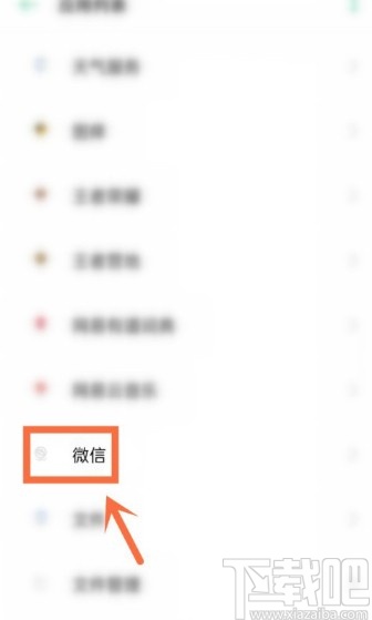 OPPO手機打開微信相機權(quán)限的方法