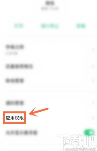 OPPO手機打開微信相機權(quán)限的方法