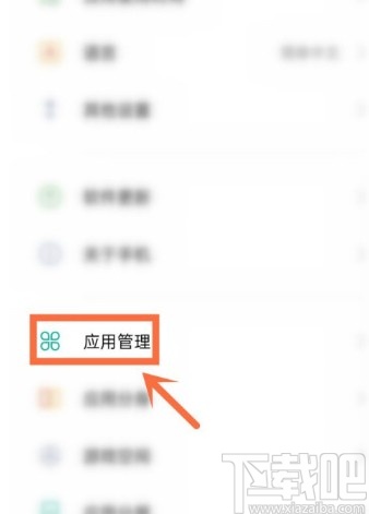 OPPO手機打開微信相機權(quán)限的方法