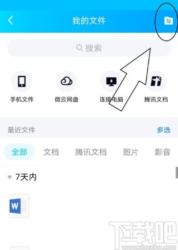 手機(jī)QQ查看下載文件的方法步驟