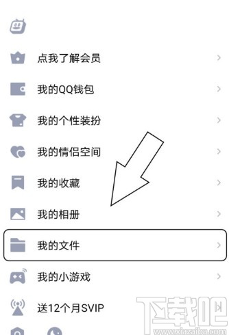 手機(jī)QQ查看下載文件的方法步驟