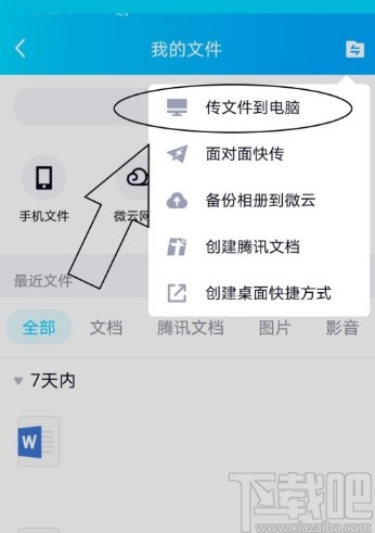 手機(jī)QQ查看下載文件的方法步驟